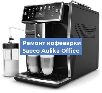 Ремонт помпы (насоса) на кофемашине Saeco Aulika Office в Ижевске